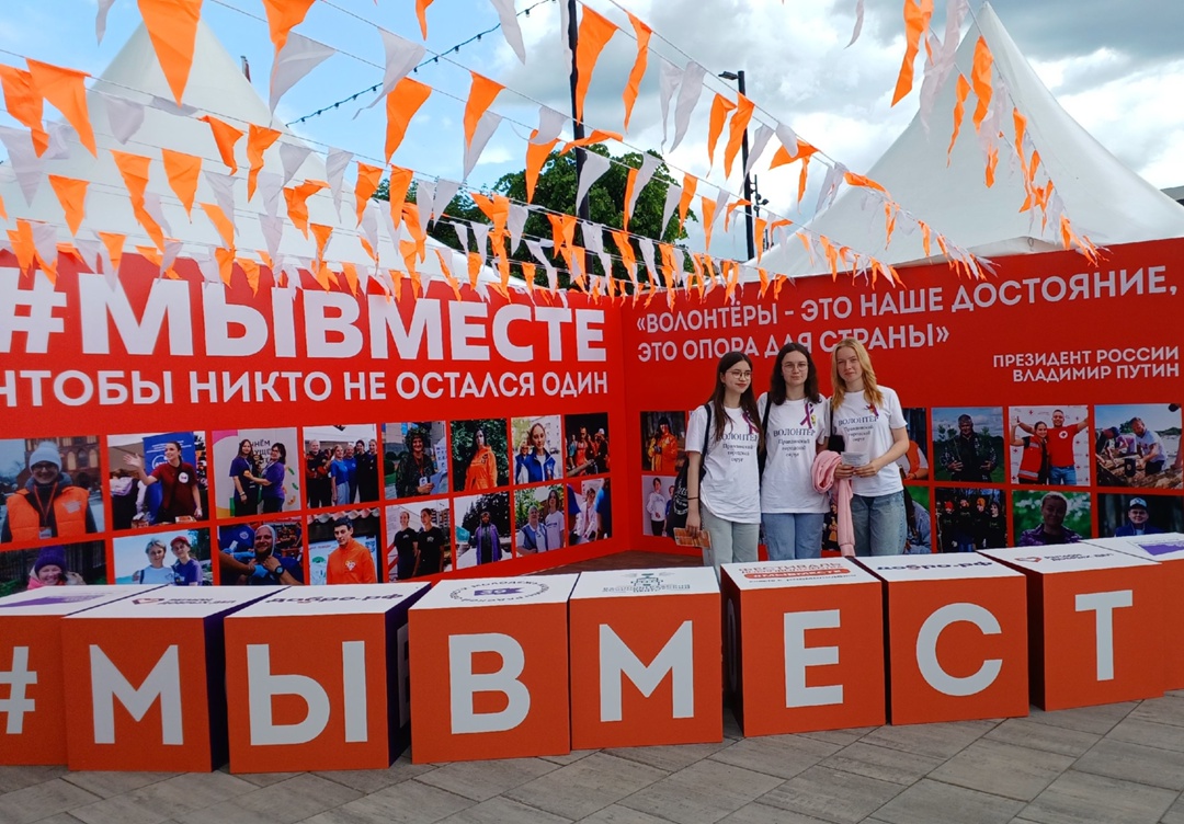 Фестиваль добровольчества.