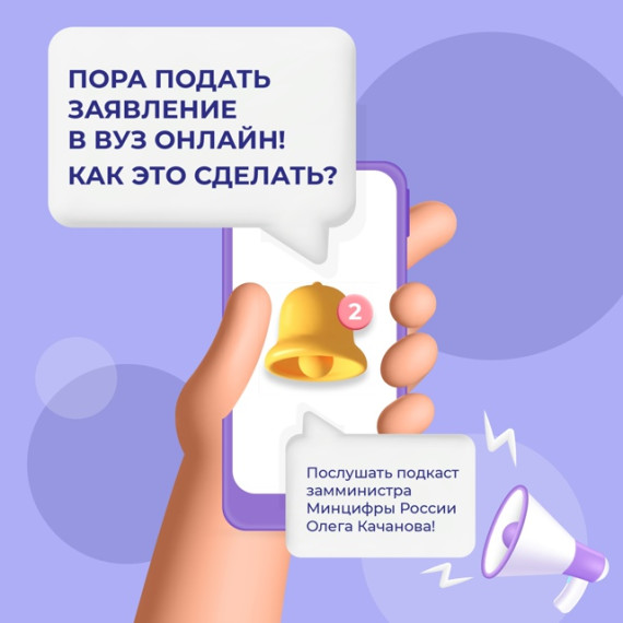 Поступление в вуз онлайн.
