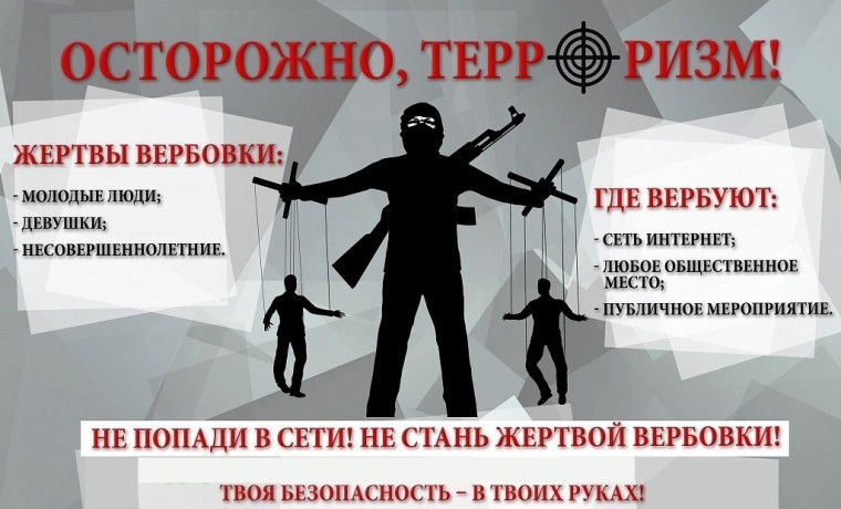 Памятка для молодежи, направленная на противодействие вербовочным устремлениям украинских радикалов, спецслужб и национальных формирований по вовлечению их в противоправную деятельность.
